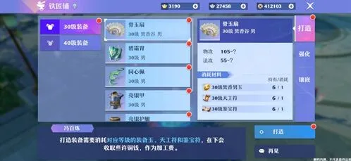 《诛仙》装备制造完整攻略