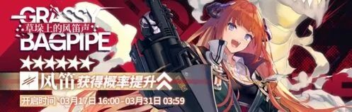 明日方舟风笛概率UP获取技巧