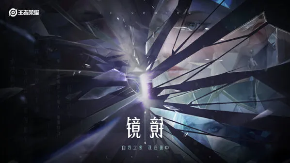 王者荣耀镜怎么连招 新英雄技能与出装指南