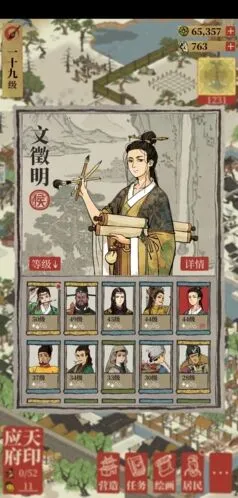 江南百景图文徵明用什么装备好