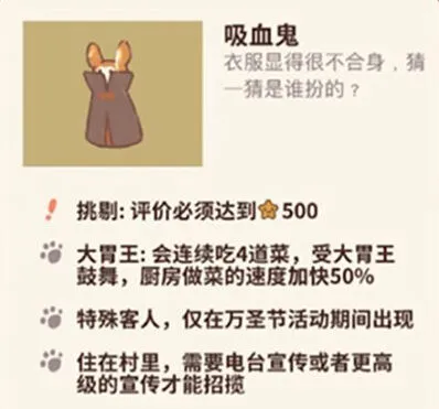 动物餐厅吸血鬼作用及解锁方法