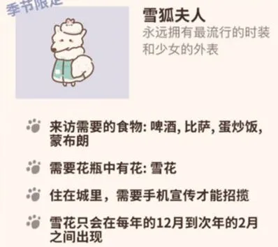 动物餐厅雪狐夫人解锁方法技巧指南