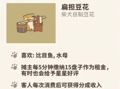 动物餐厅扁担豆花获取指南 豆花作用攻略