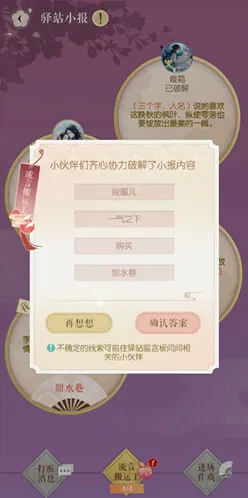 逆水寒驿站小报答案3月27日详细教程