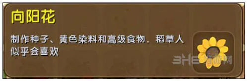 迷你世界向阳花怎么获得