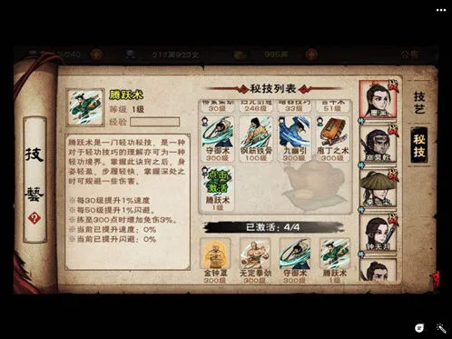 烟雨江湖腾跃术获取攻略 属性收益一览
