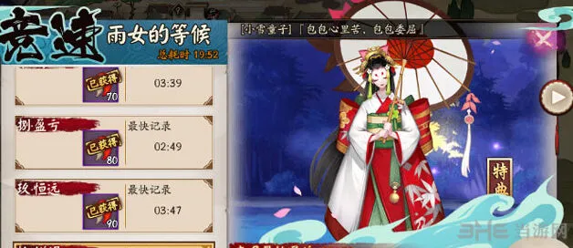 《阴阳师》雨女竞速副本奖励详情