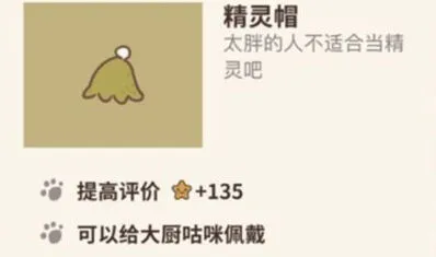 动物餐厅精灵帽速通攻略技巧