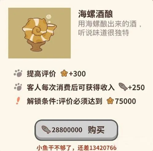 动物餐厅海螺酿酒完整攻略教程