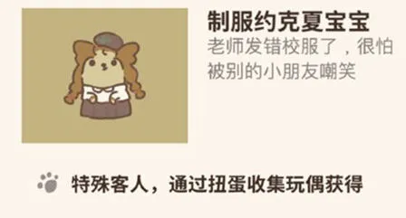 动物餐厅制服约克夏宝宝获取方式详解