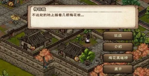烟雨江湖幽州武馆梅花桩站位及奖励详解