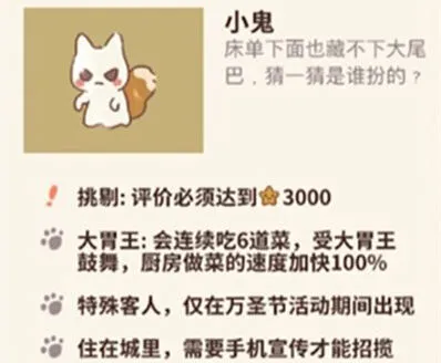 动物餐厅小鬼解锁方法 特殊客人来访