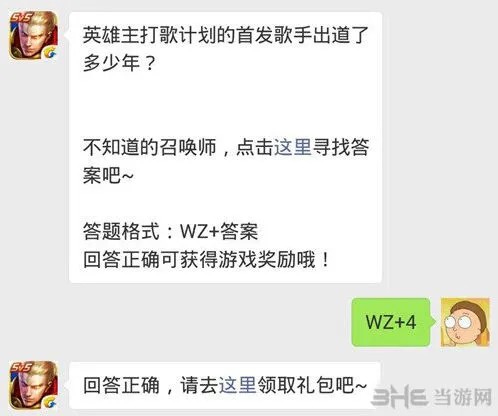 王者荣耀英雄主打歌计划每日一题指南