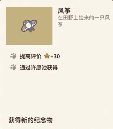 动物餐厅纪念物风筝获得技巧