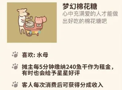 动物餐厅梦幻棉花糖解锁技巧分享