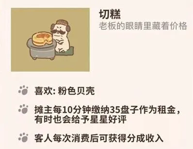 动物餐厅切糕获得技巧 切糕玩法说明
