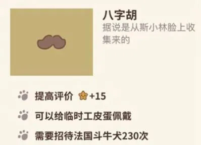 《动物餐厅》八字胡获取技巧