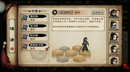烟雨江湖群狼折冲阵入门教程