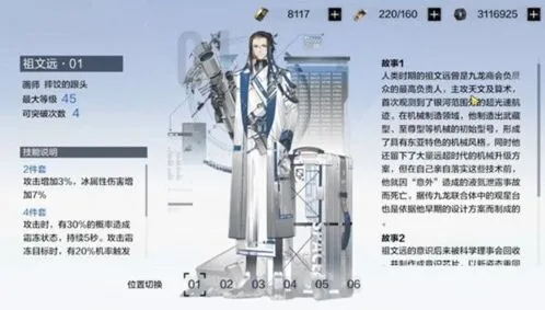战双帕弥什祖文远意识效果如何 套装作用讲解