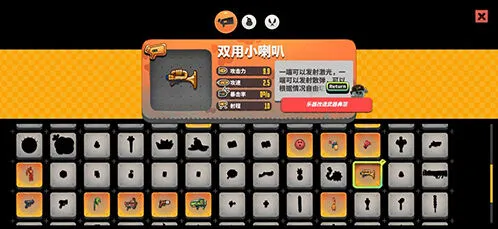 恶果之地双用小喇叭全面解析