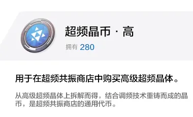 《战双帕弥什》超频晶币获取教程