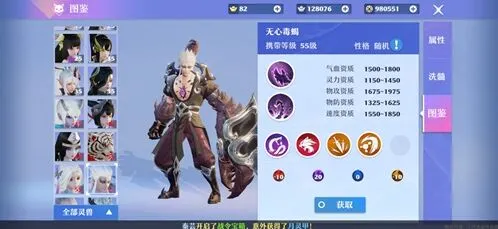 《诛仙》灵兽无心毒蝎技能属性