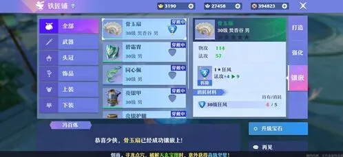 梦幻新诛仙装备强化之宝石镶嵌