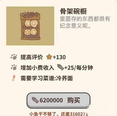 动物餐厅骨架碗橱解锁与玩法详解