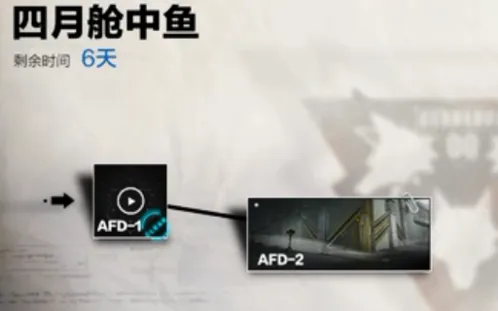 《战双帕弥什》AFD2第二关卡通关技巧