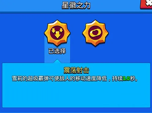 荒野乱斗雪莉星辉之力对比技巧