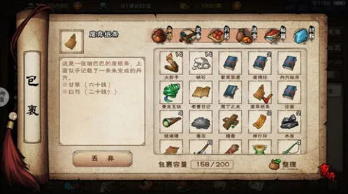 烟雨江湖：废弃纸条丹方完整攻略