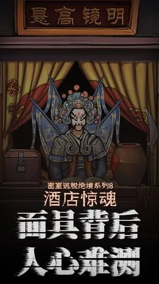 《密室逃脱》酒店惊魂第三关开锁技巧分享