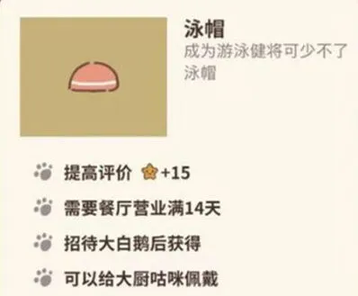 动物餐厅泳帽怎么解锁