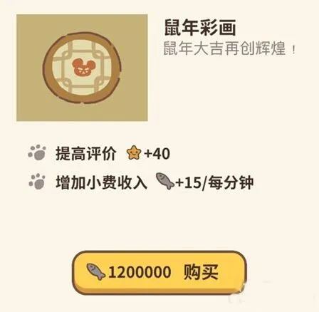 动物餐厅鼠年彩画玩法介绍