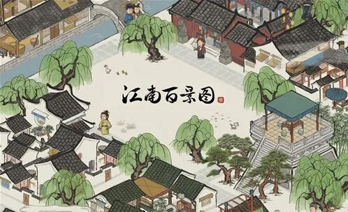 江南百景图振兴效果攻略