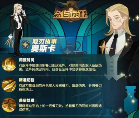 一路新英雄奥斯卡背景介绍 隐刃执事杀手往事