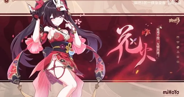 《崩坏3》联动角色花火上线时间一览