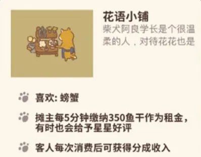 《动物餐厅》花语小铺攻略技巧