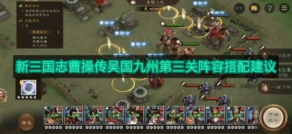 《新三国志曹操传》吴国九州第三关全攻略