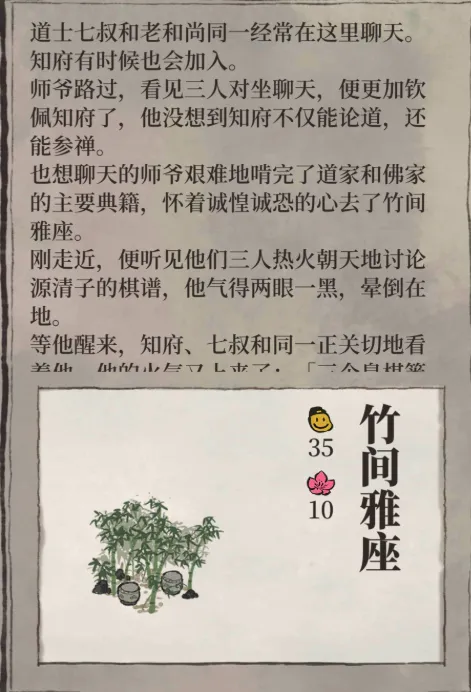 江南百景图竹林雅座完全攻略