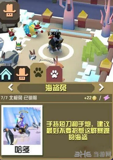 疯狂动物园海盗兔属性完整图鉴