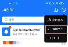支付宝添加好友操作技巧