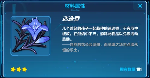 《崩坏3》迷迭香获取流程详解