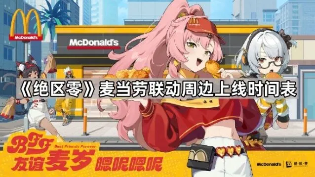 绝区零绝区