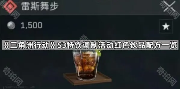 三角洲行动S3红色雷斯舞步配方分享