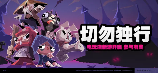 《绝区零》切勿独行三轮挑战攻略