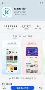 酷狗音乐概念版和普通版区别分享