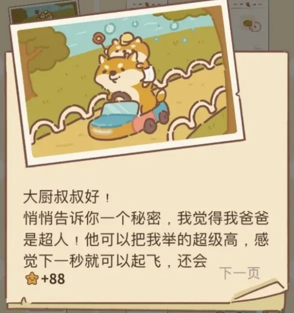 动物餐厅父亲节信件获取必看指南