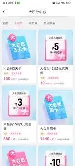哔哩哔哩大会员划算购买教程
