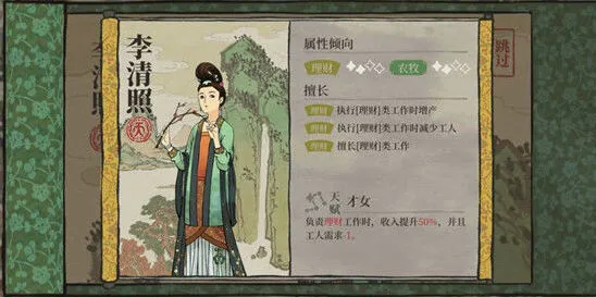 江南百景图李清照后期珍宝成型攻略